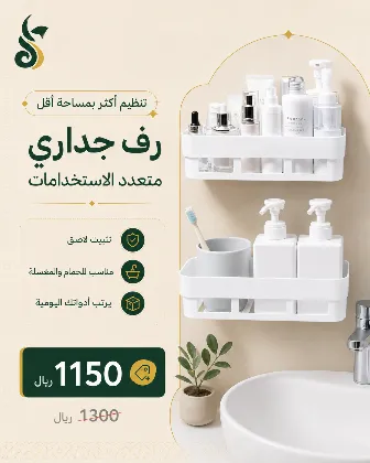 رف جداري متعدد الاستخدامات