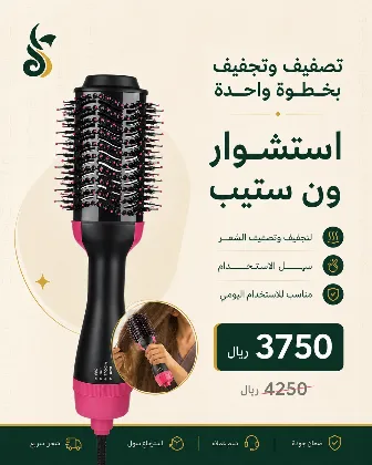 استشوار ون ستيب
