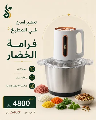 فرامة الخضار