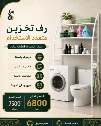 رف تخزين متعدد الاستخدام