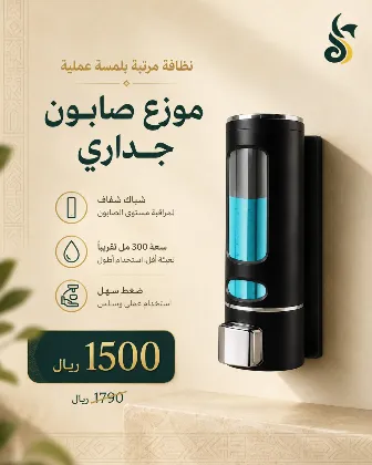 موزع صابون جداري