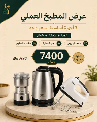 عرض المطبخ العملي