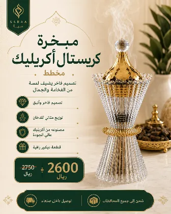 مبخرة كريستال أكريليك مخطط