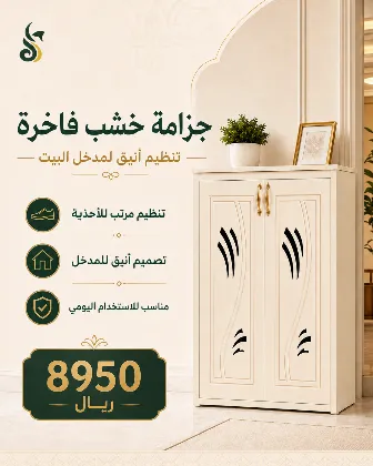 جزامة خشب فاخرة